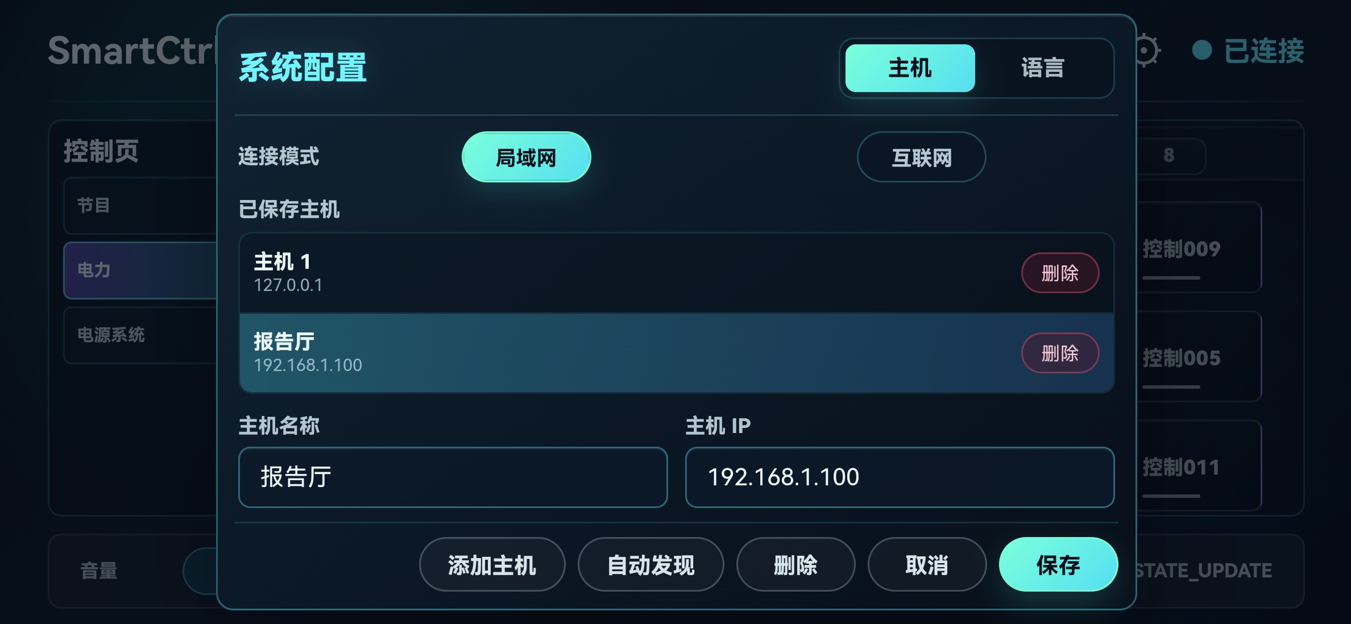 SmartCtrl host configuration screenshot