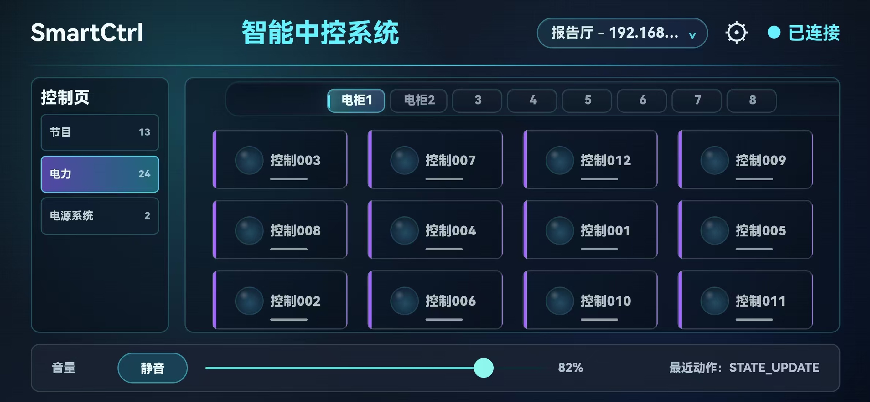 SmartCtrl control matrix screenshot
